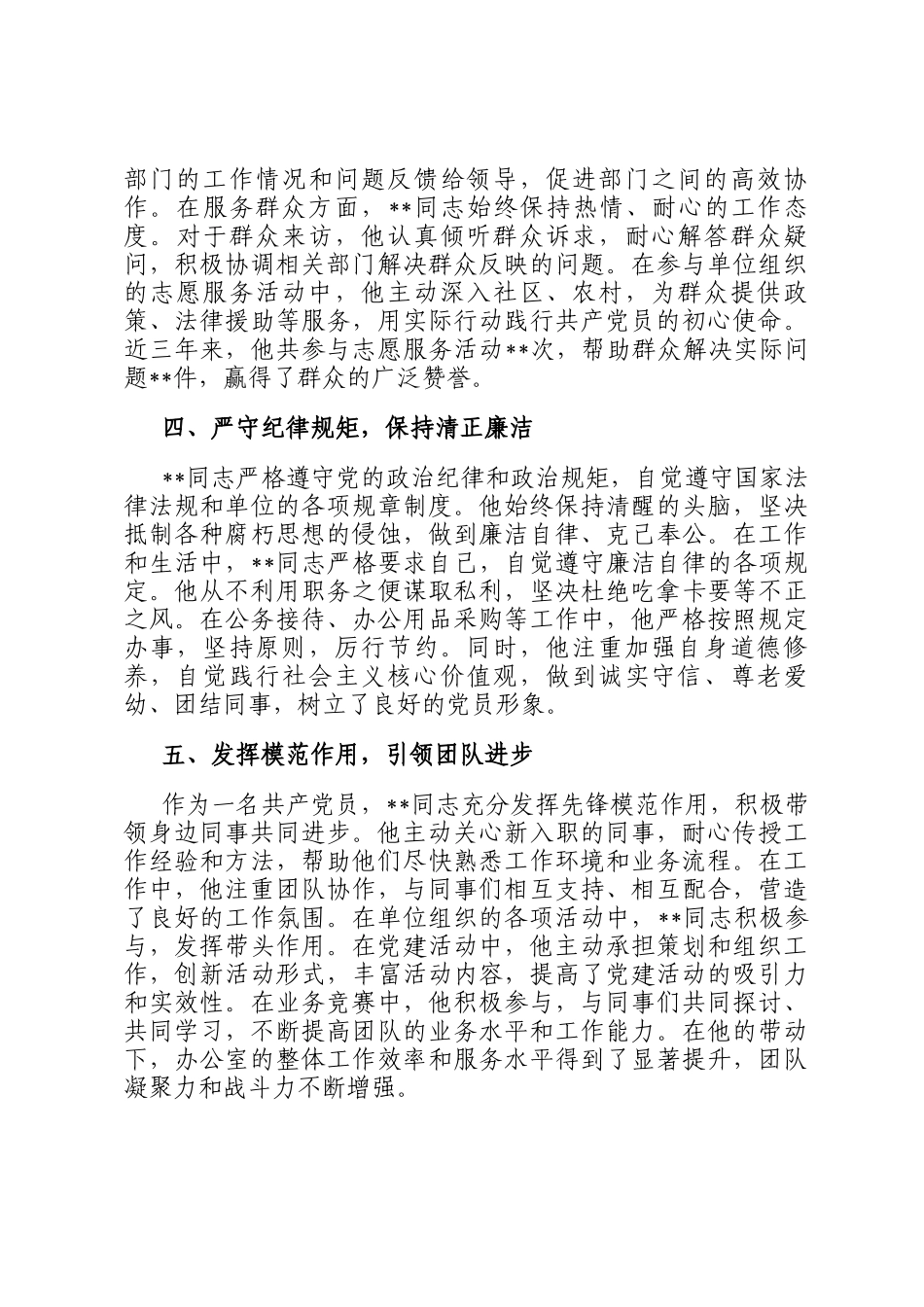 2025年办公室文秘申报优秀共产党员事迹材料_第3页