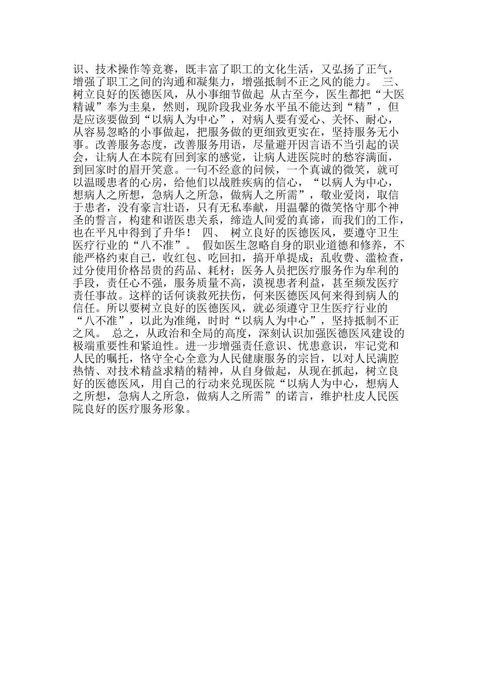 医德医风学习体会_第2页