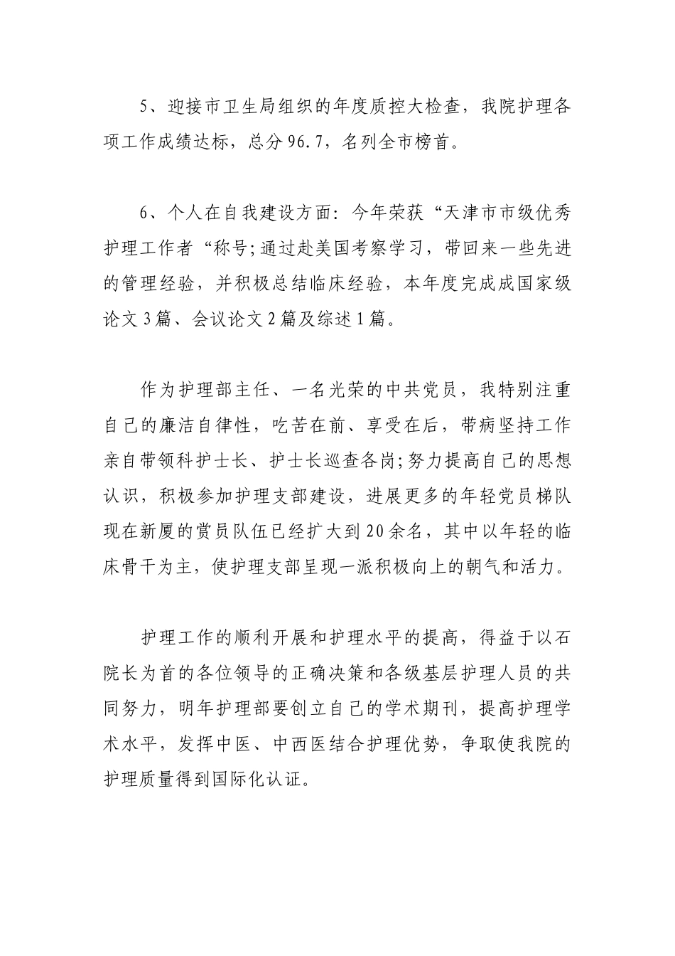 医护人员年终总结_第2页