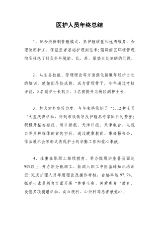 医护人员年终总结