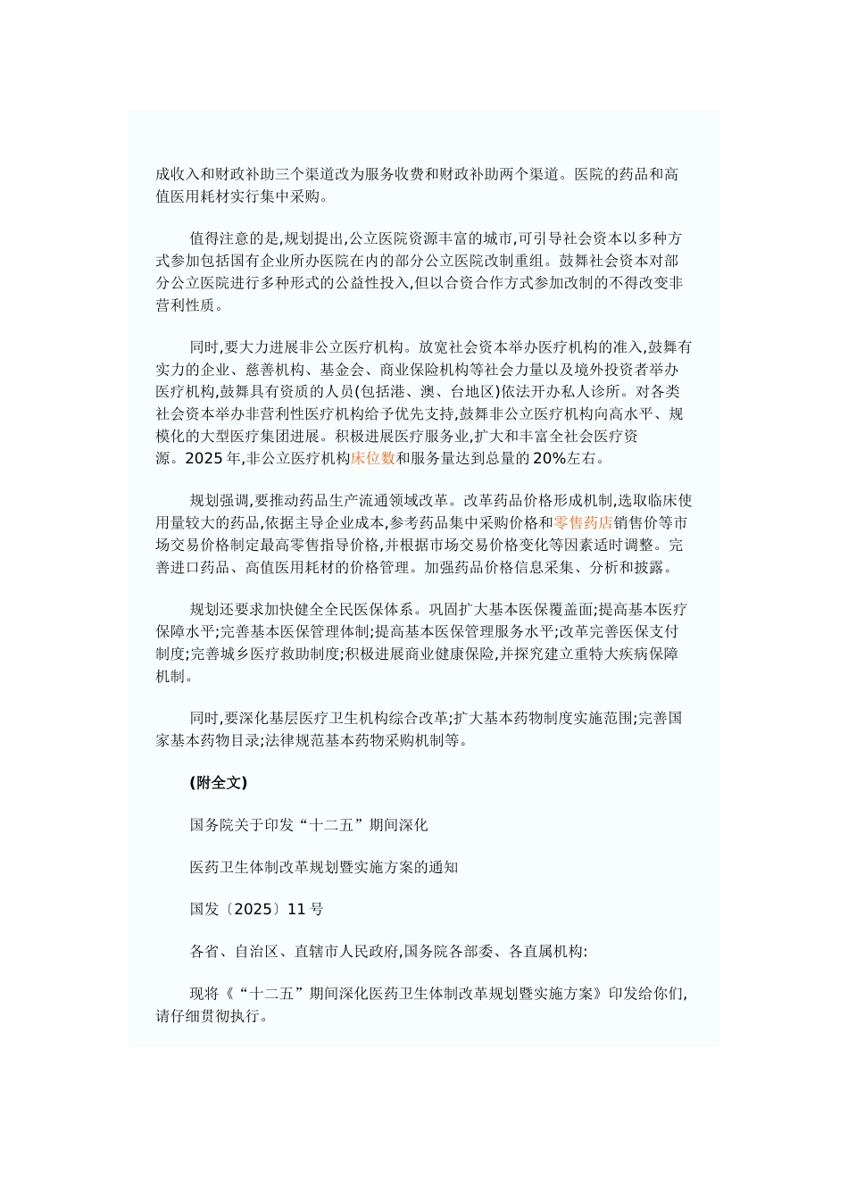 医改十二五规划_第2页