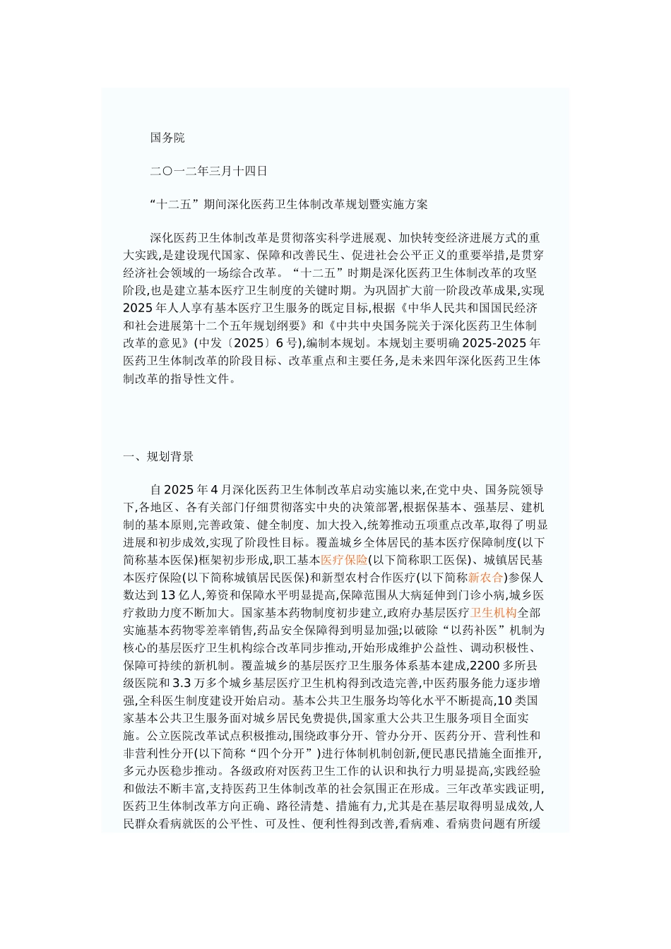 医改十二五规划_第3页