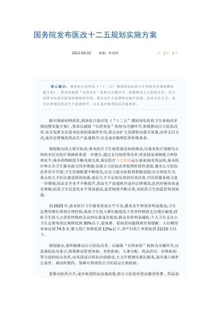 医改十二五规划