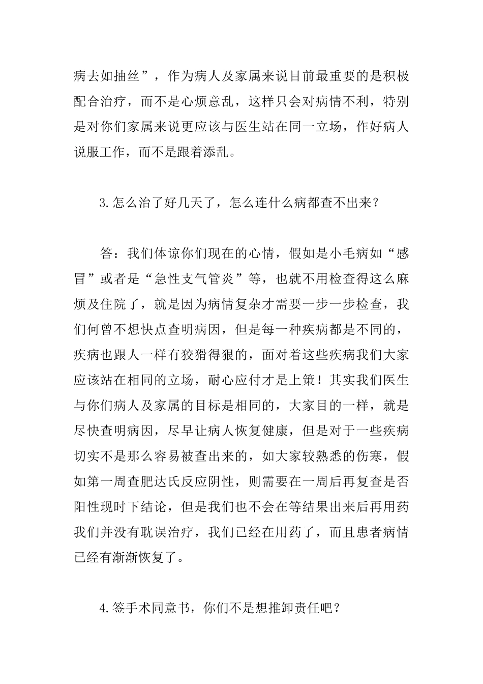 医生最怕的10个问题和回答_第2页