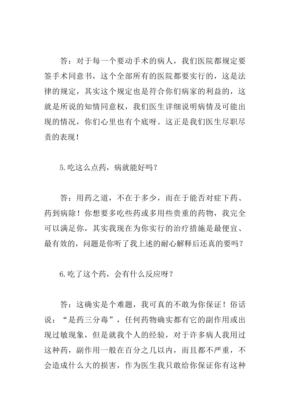 医生最怕的10个问题和回答_第3页