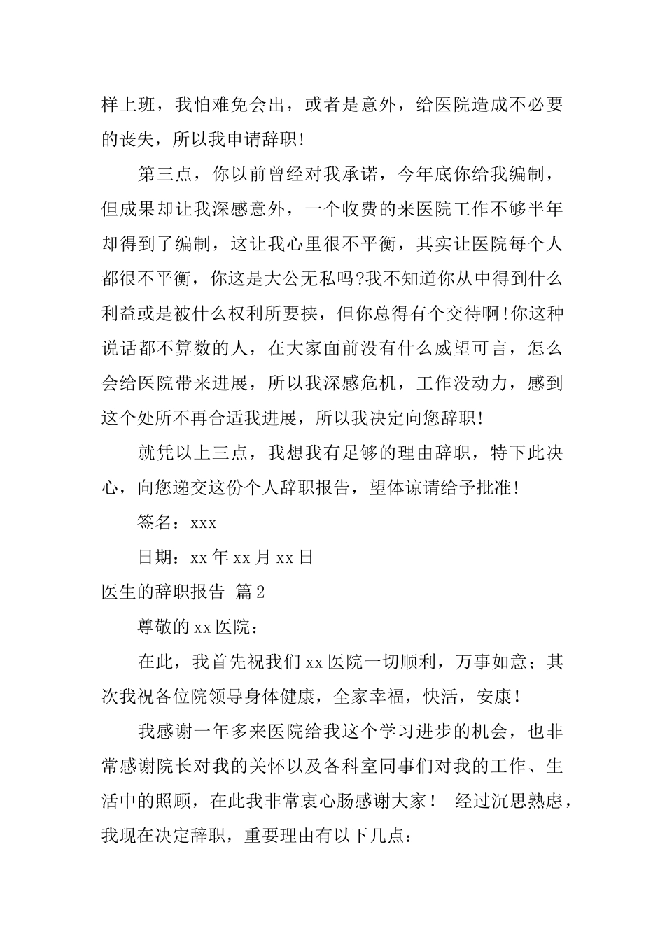 医生的辞职报告3篇_第2页