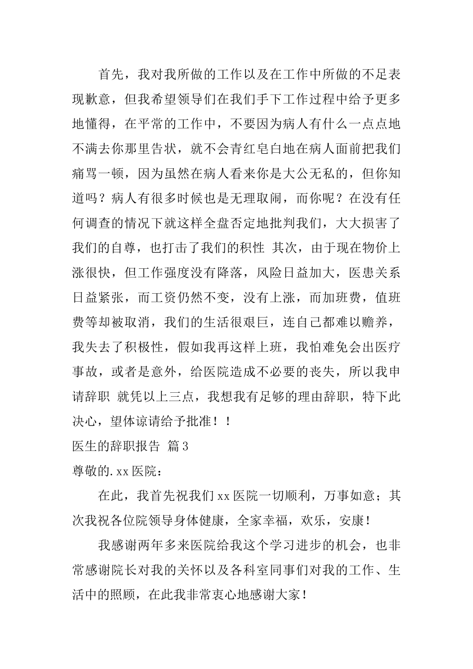 医生的辞职报告3篇_第3页