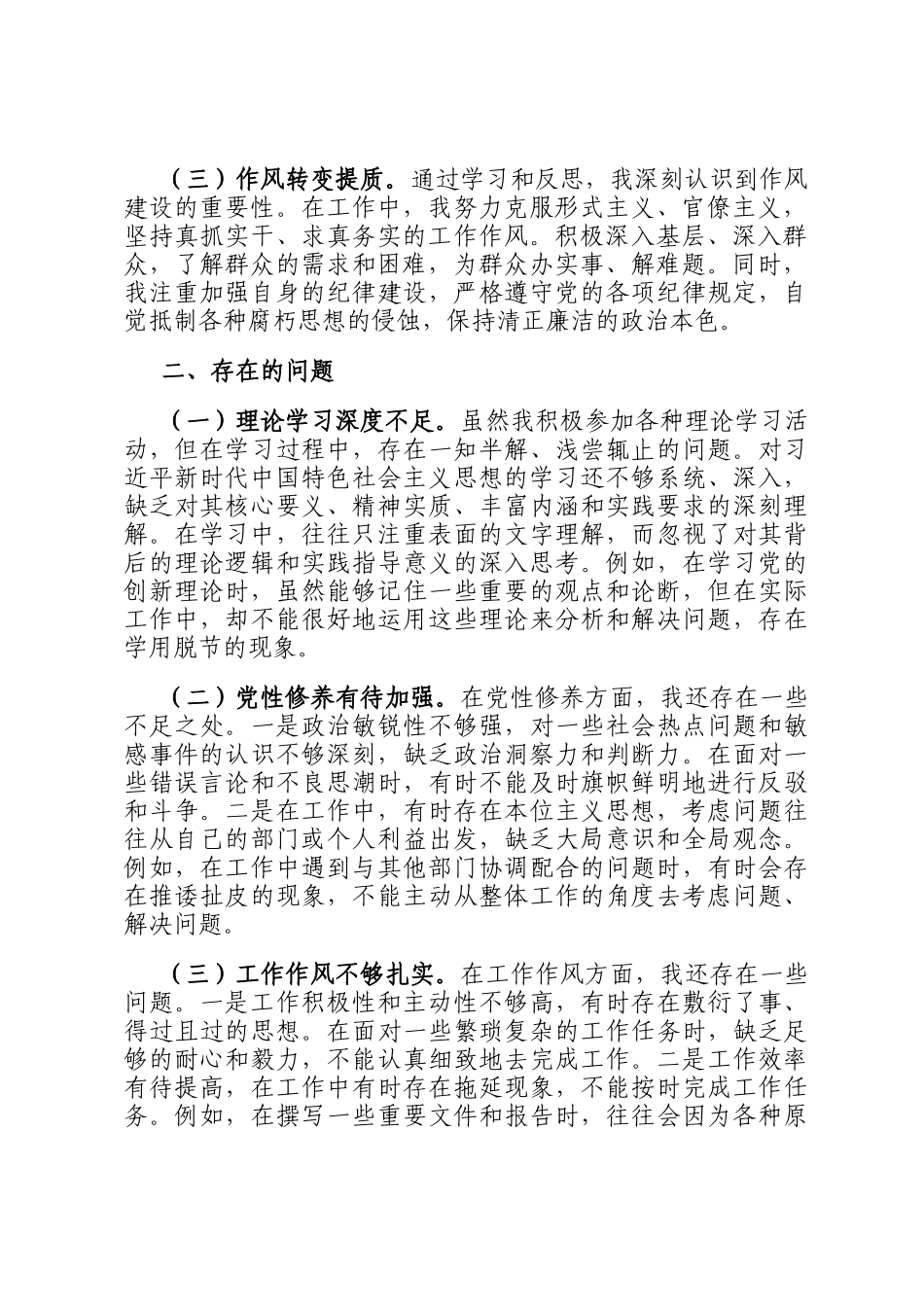 2025年锤炼党性改进作风个人党性分析报告_第2页