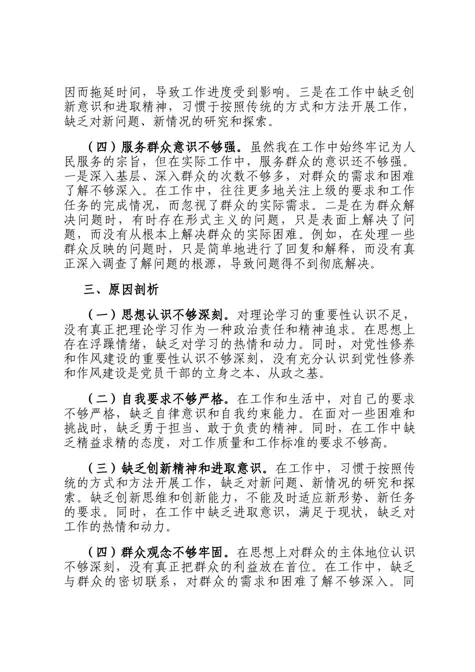 2025年锤炼党性改进作风个人党性分析报告_第3页