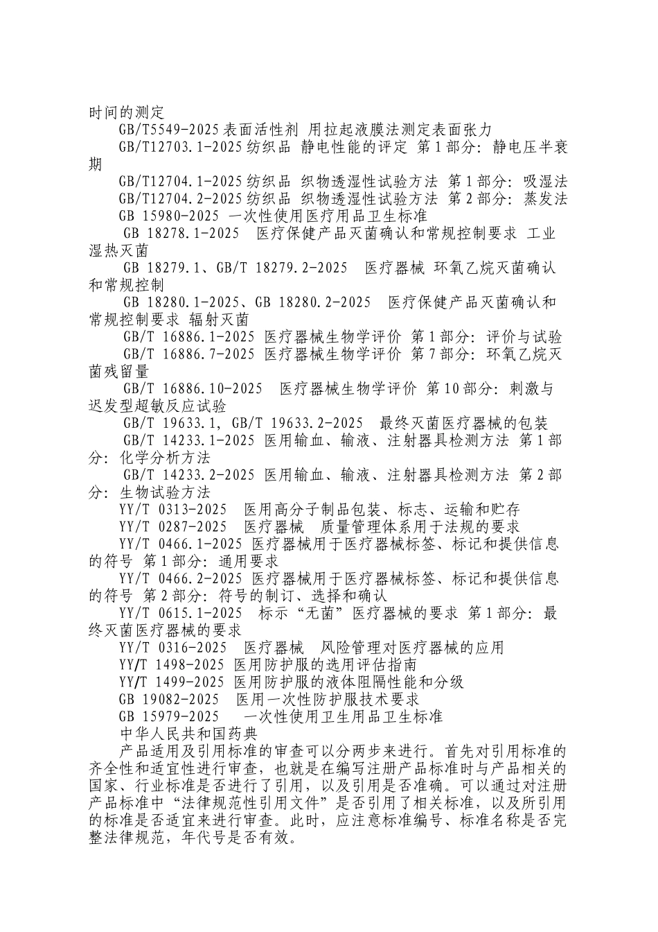 医用一次性防护服注册技术审查指导原则_第3页