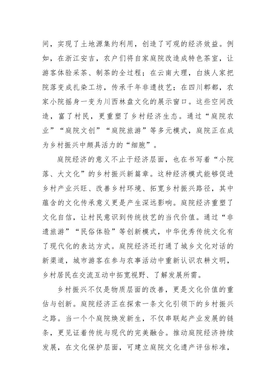 让“方寸地”变“聚宝盆”_第2页