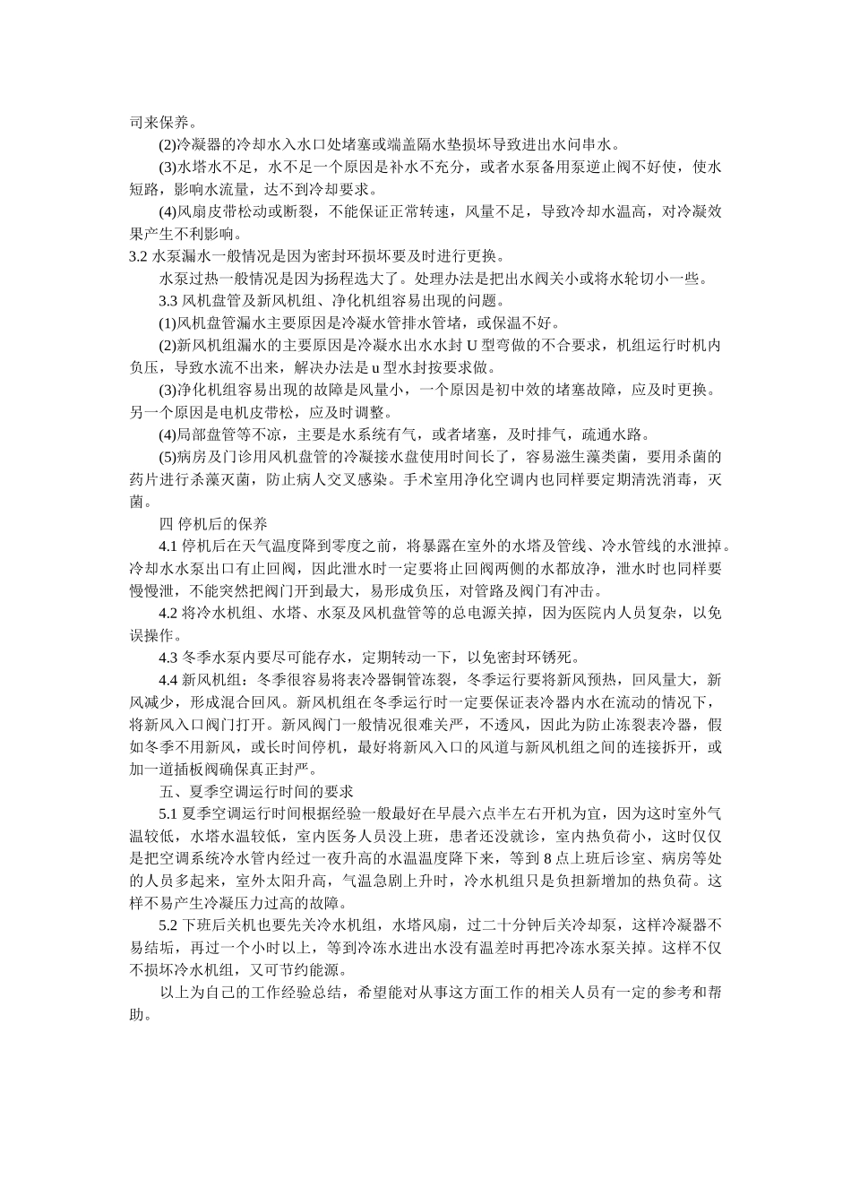 医用大型中央空调运行维护案例_第2页