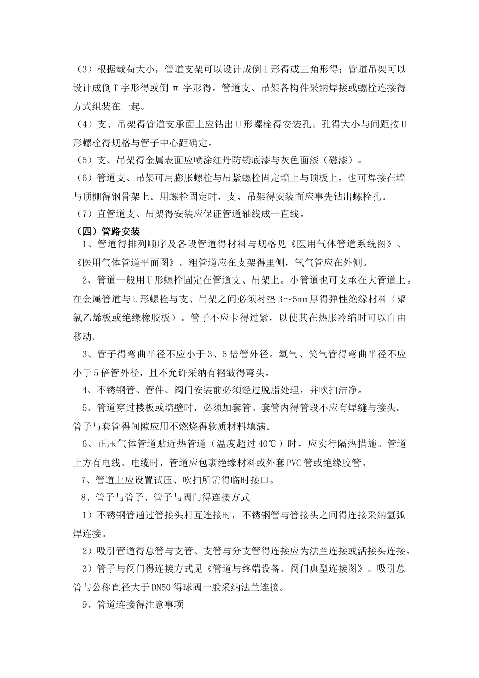 医用气体管道安装方案_第2页