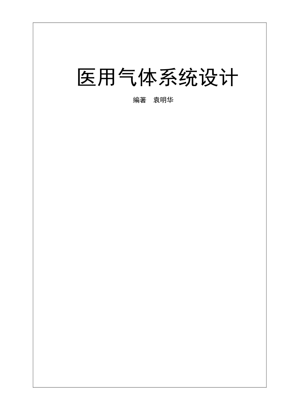 医用气体系统设计_第1页