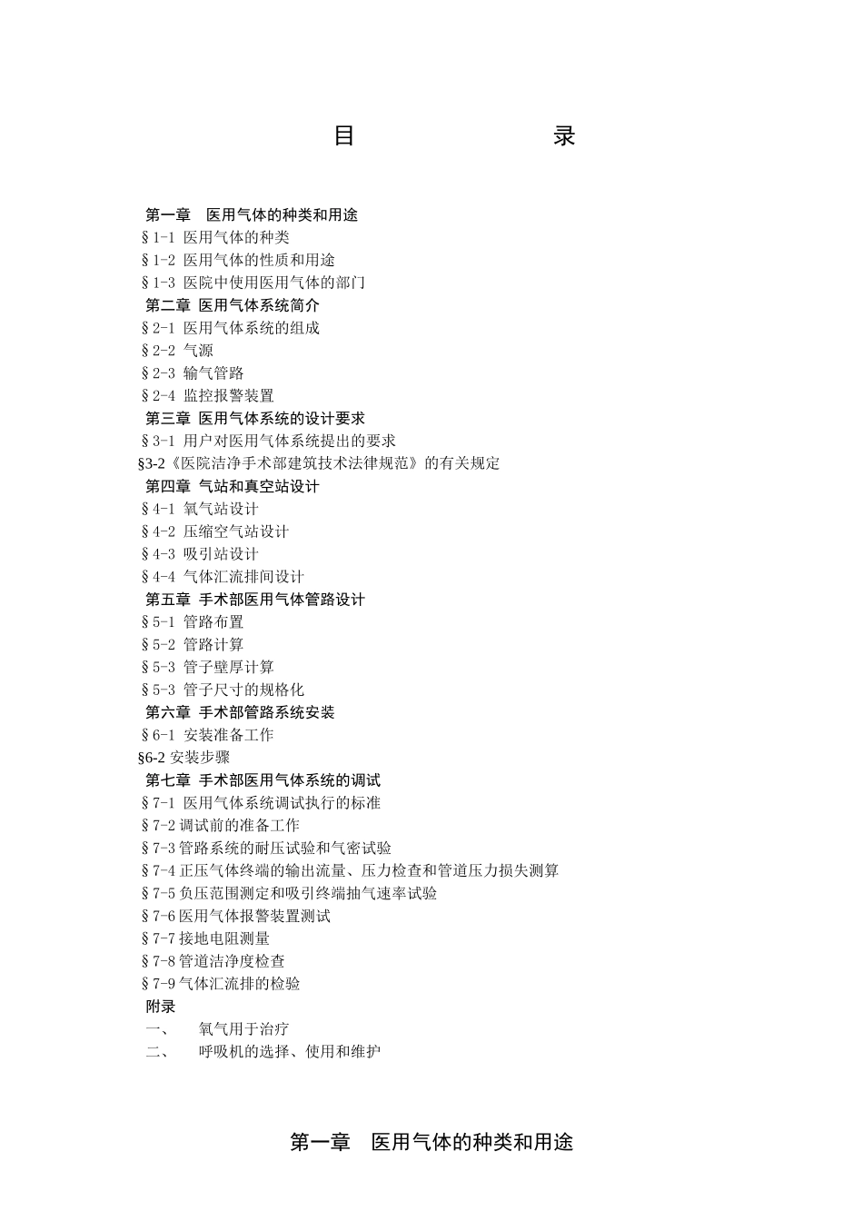 医用气体系统设计_第2页