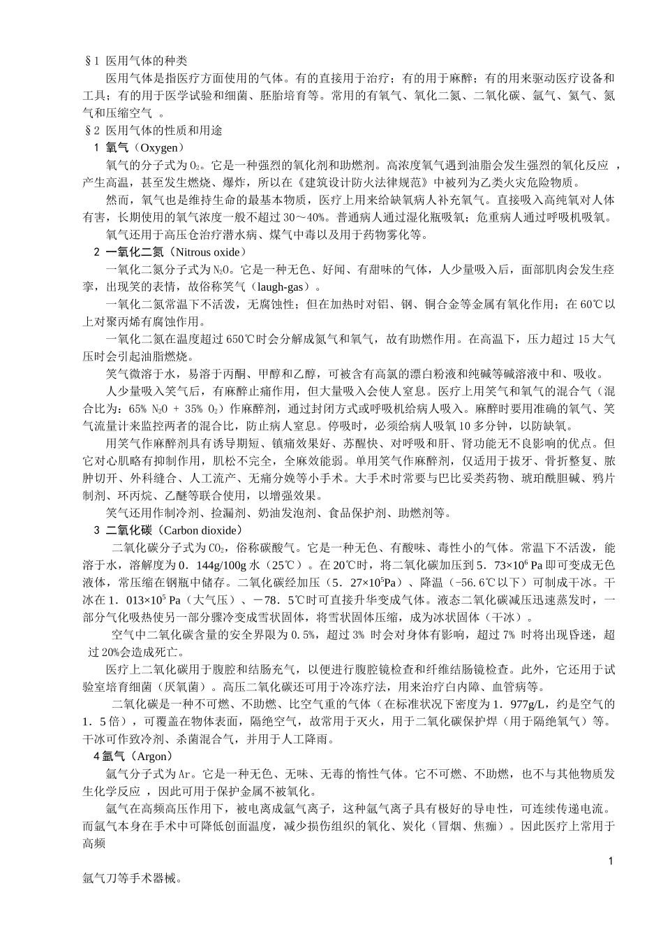 医用气体系统设计_第3页