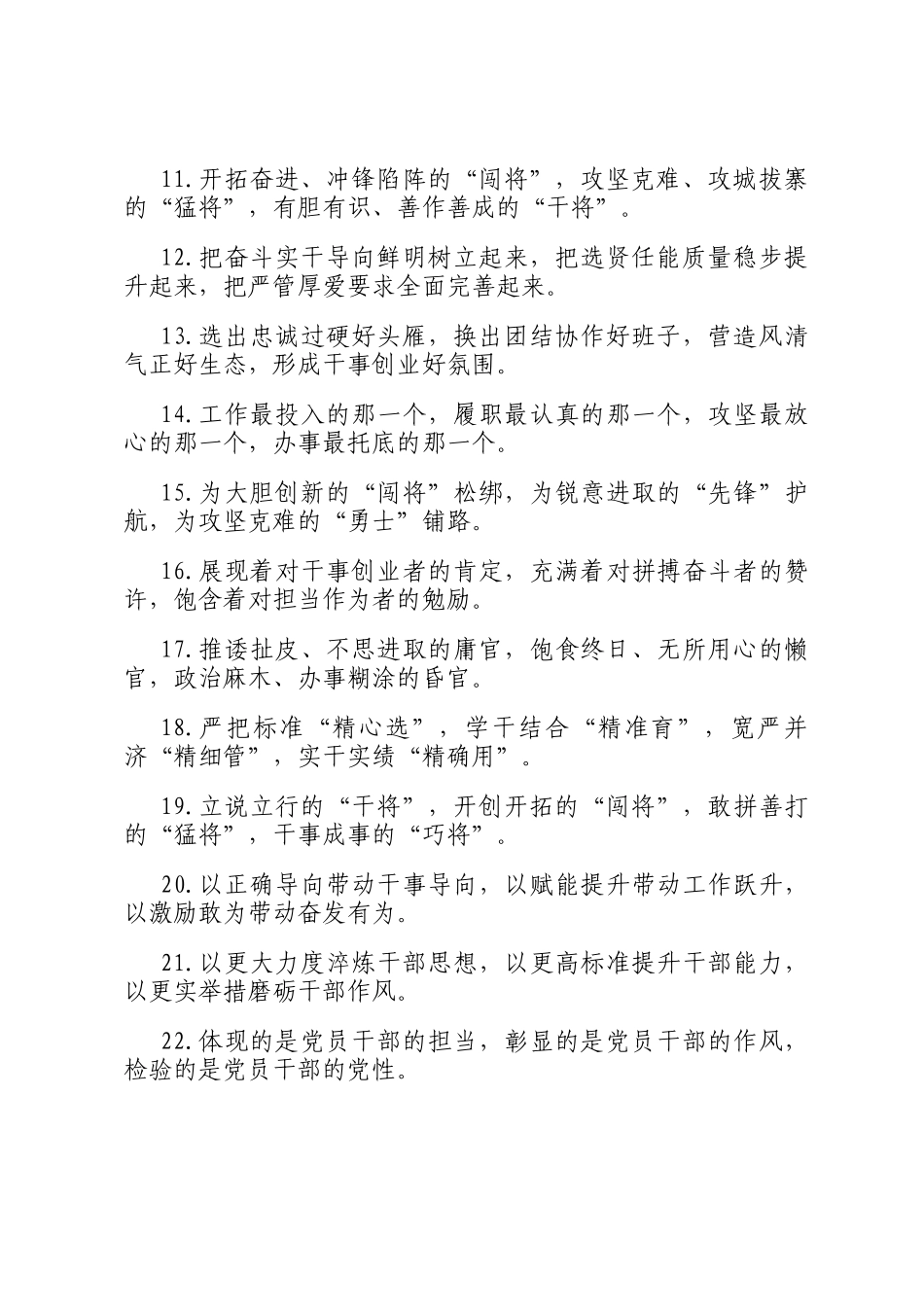 干部队伍建设类排比句（2025年6月24日）_第2页