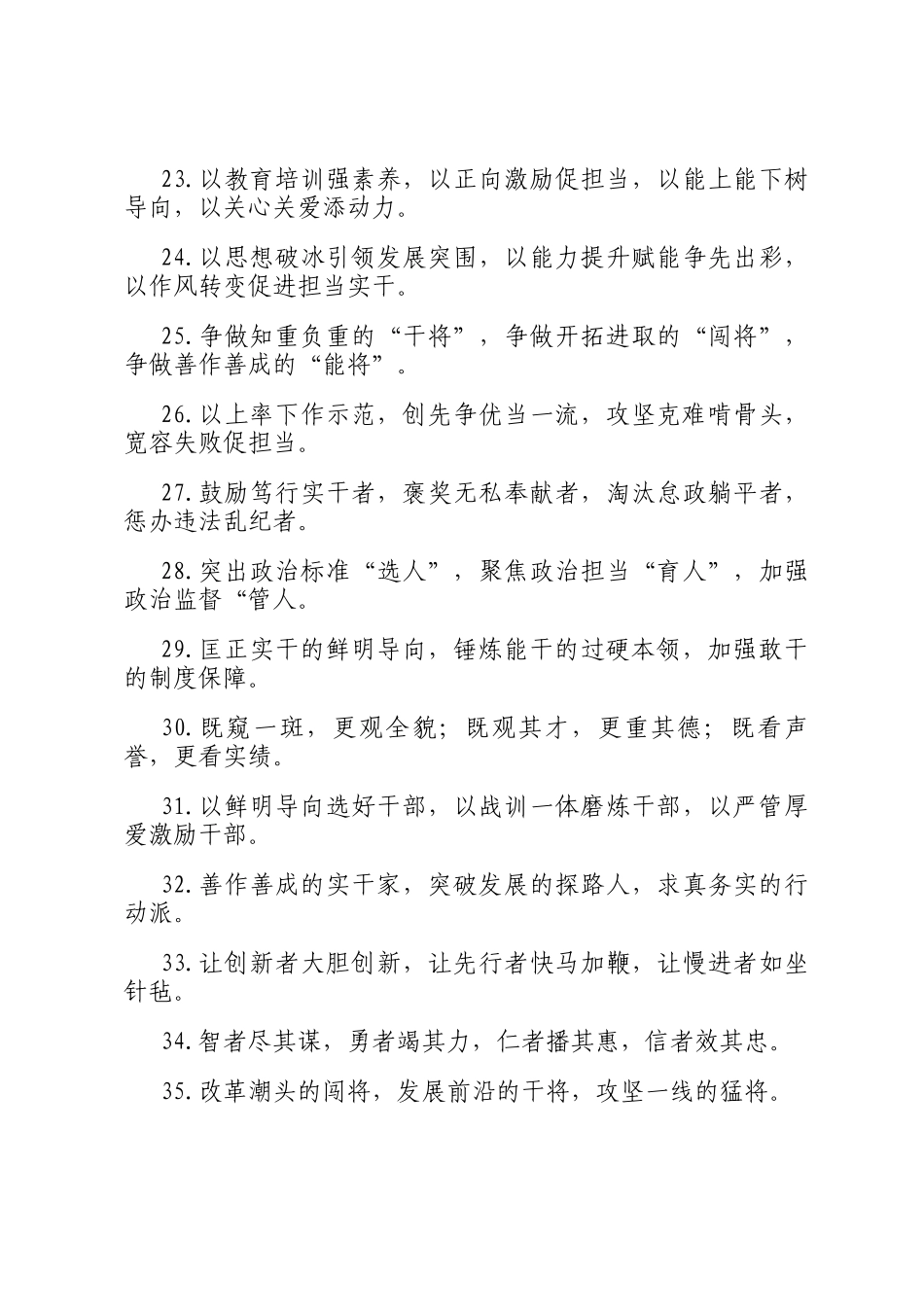 干部队伍建设类排比句（2025年6月24日）_第3页