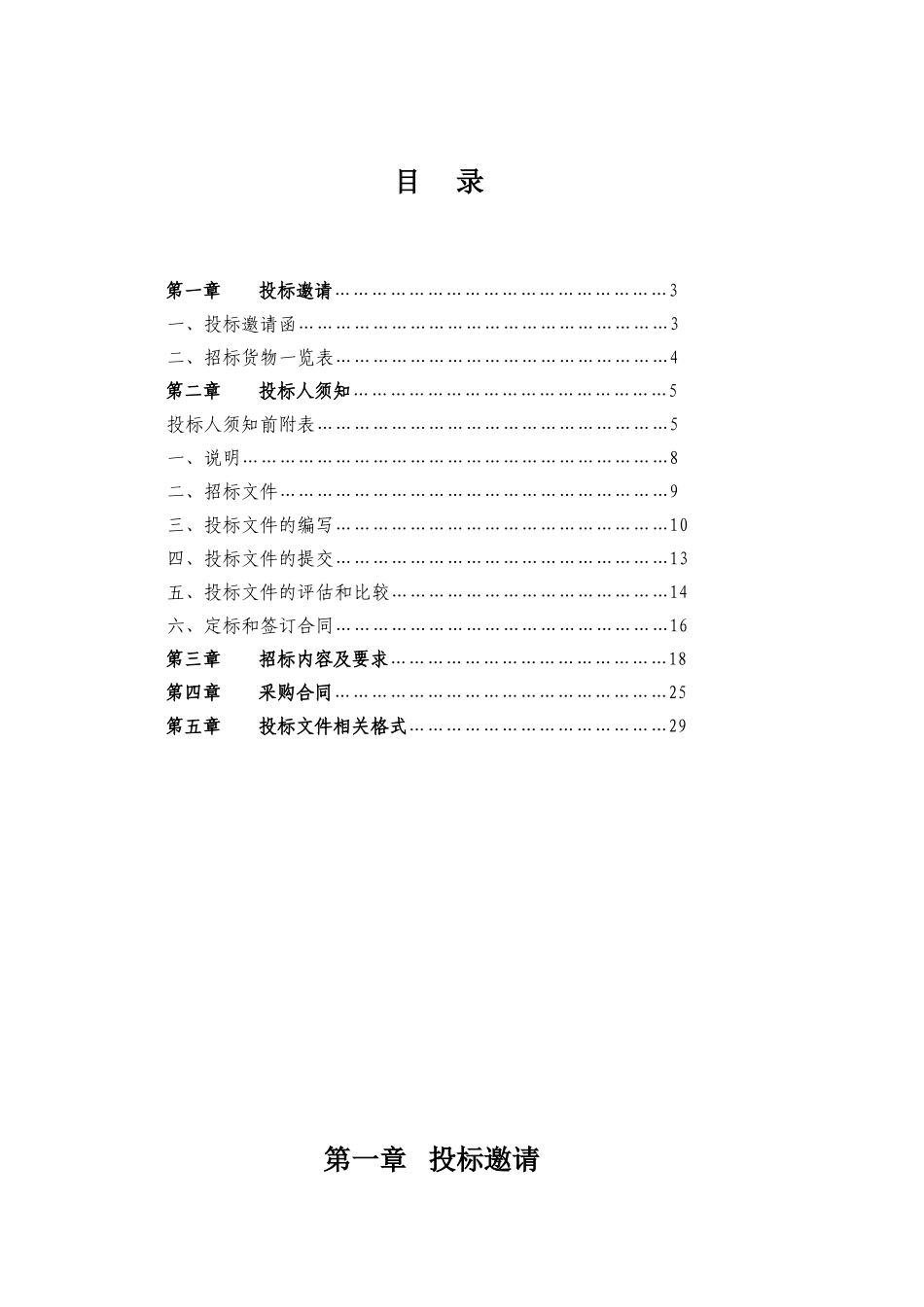 医用电梯采购安装项目招标文件_第2页