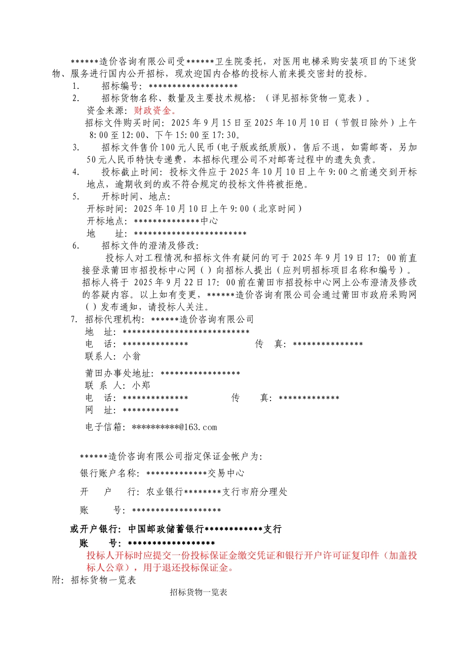 医用电梯采购安装项目招标文件_第3页