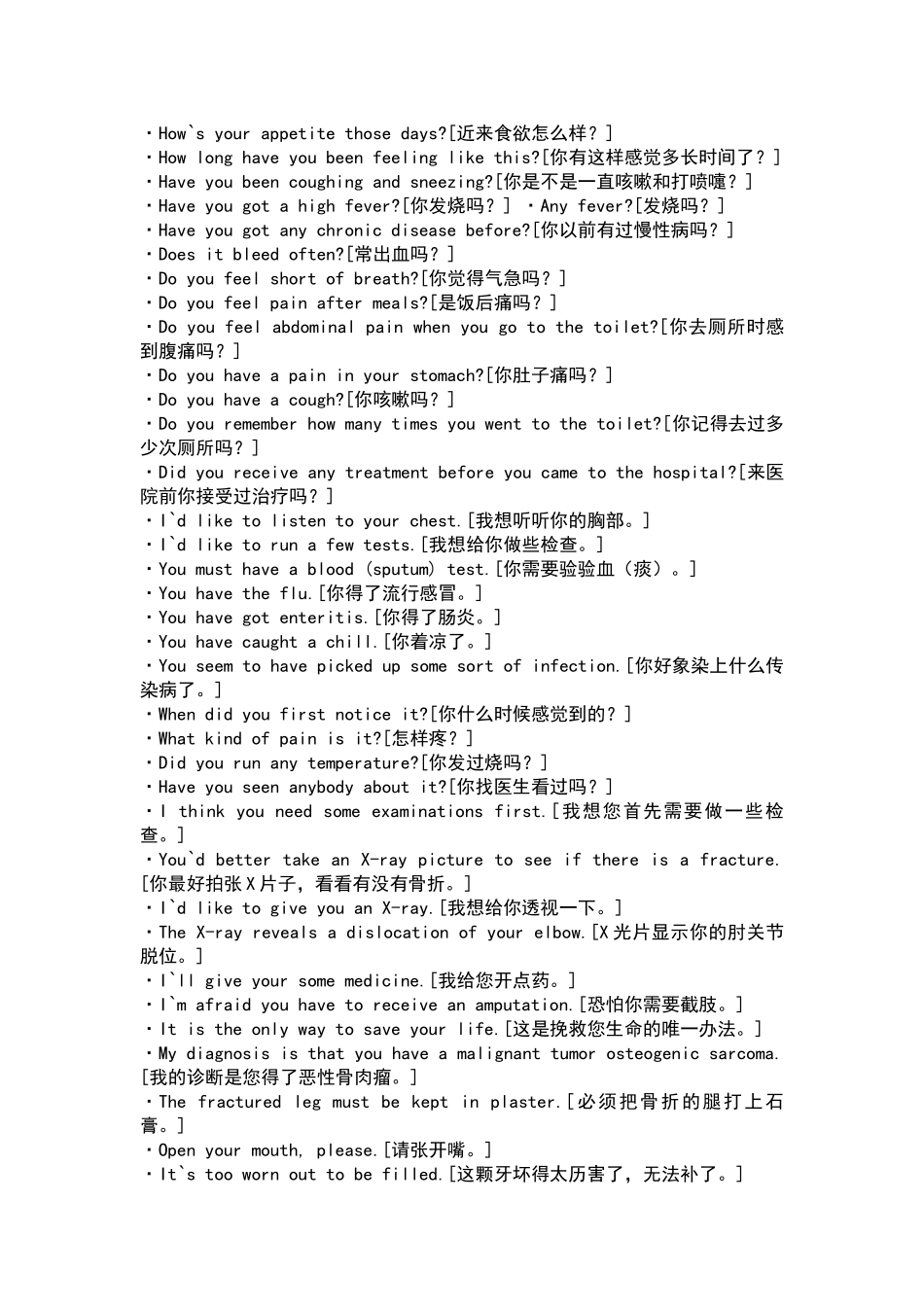 医用英语问诊常用句子_第2页