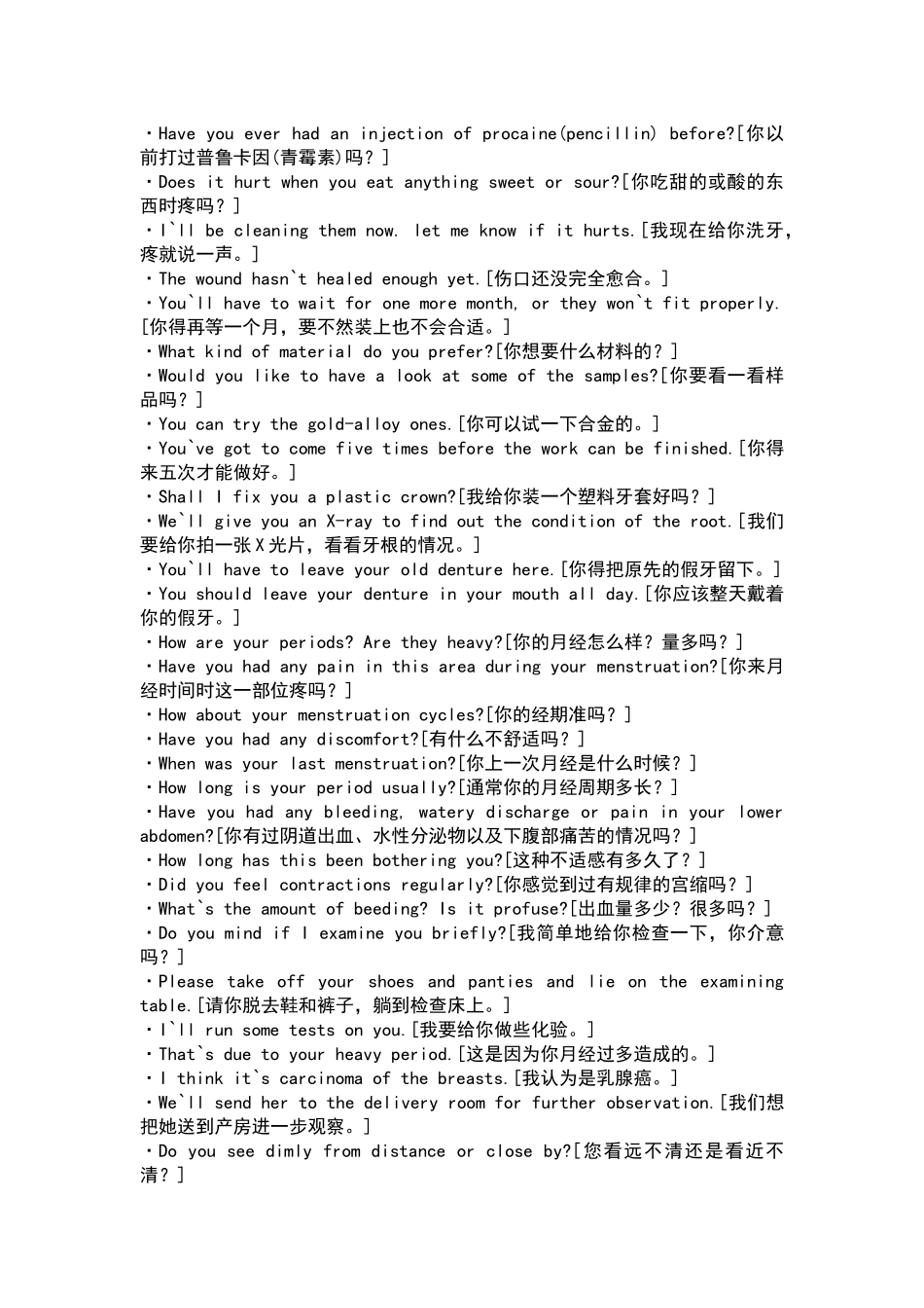 医用英语问诊常用句子_第3页