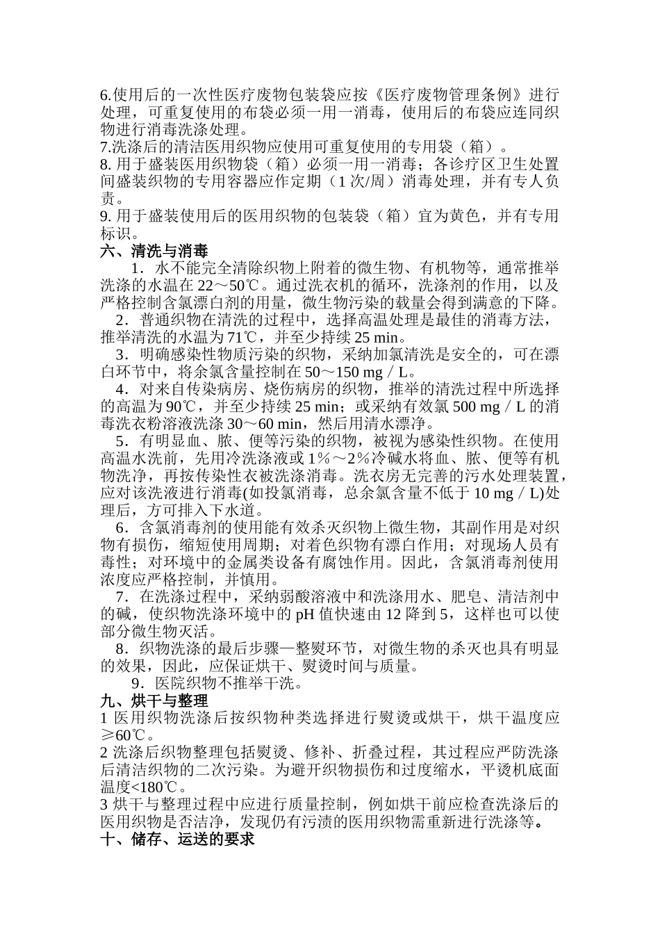医用织物洗涤消毒技术规范_第3页