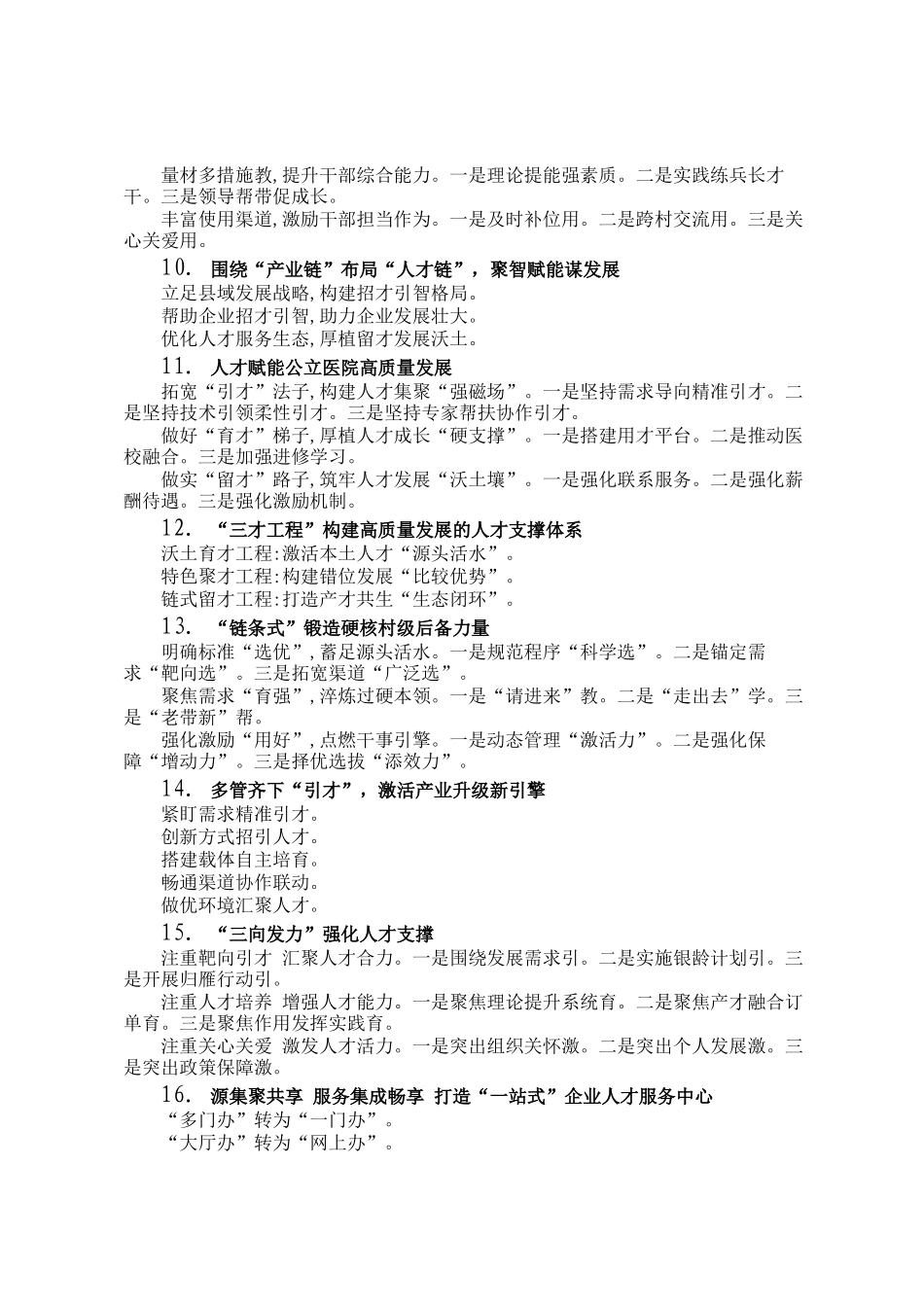 人才工作写作提纲30例③_第2页