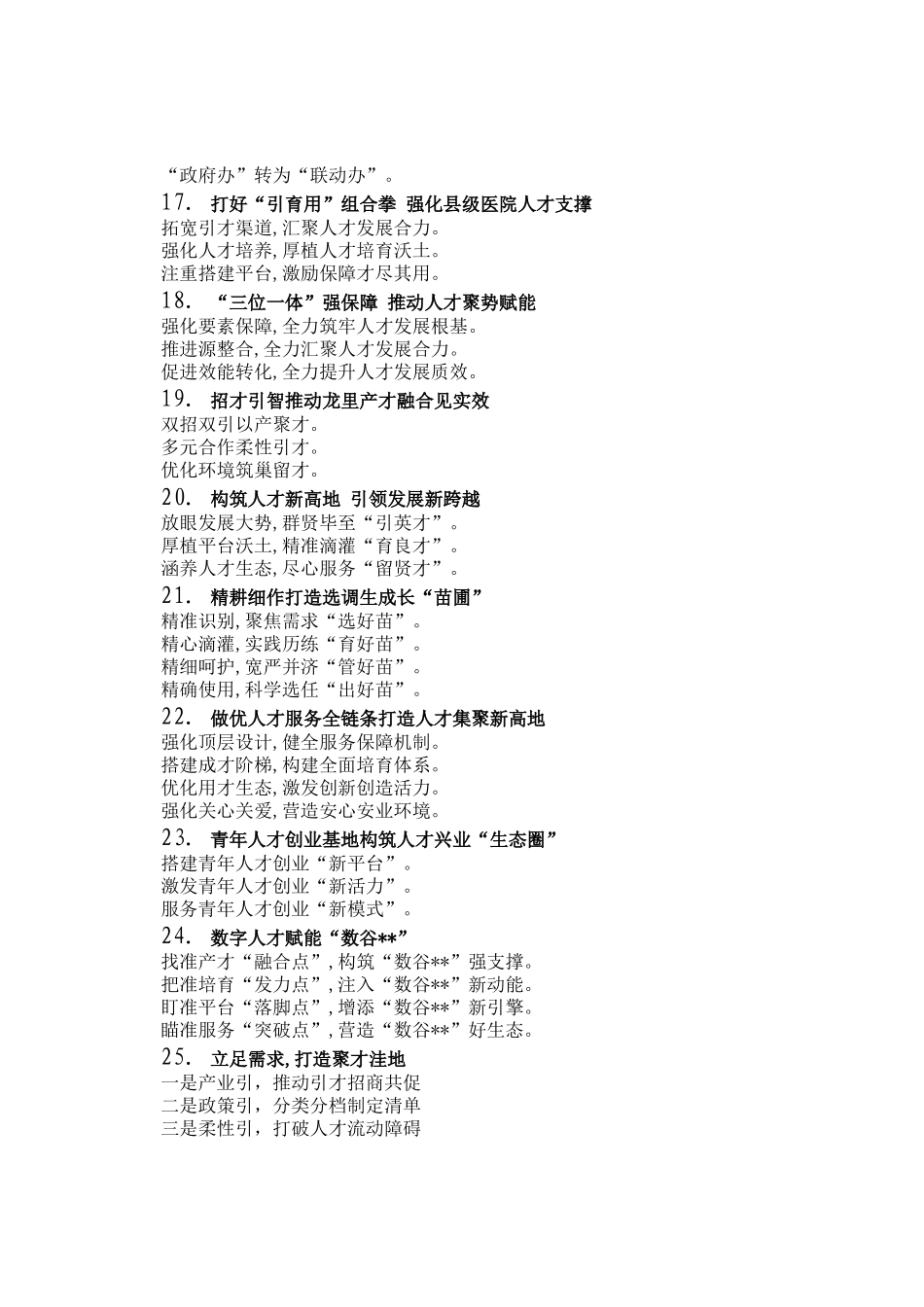 人才工作写作提纲30例③_第3页