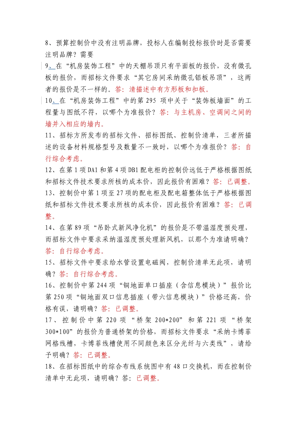 医疗中心疑问汇总_第2页