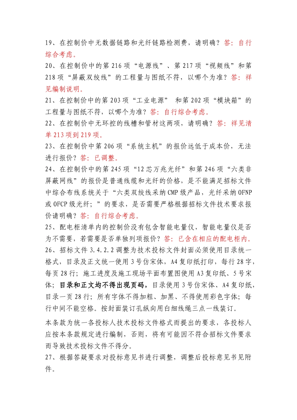 医疗中心疑问汇总_第3页