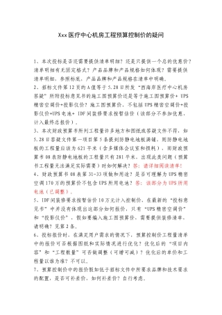 医疗中心疑问汇总
