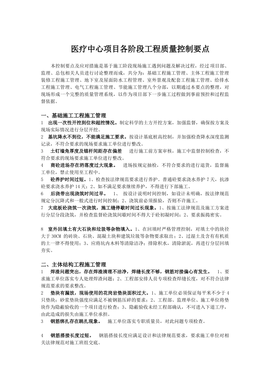 医疗中心项目各阶段工程质量控制要点_第1页