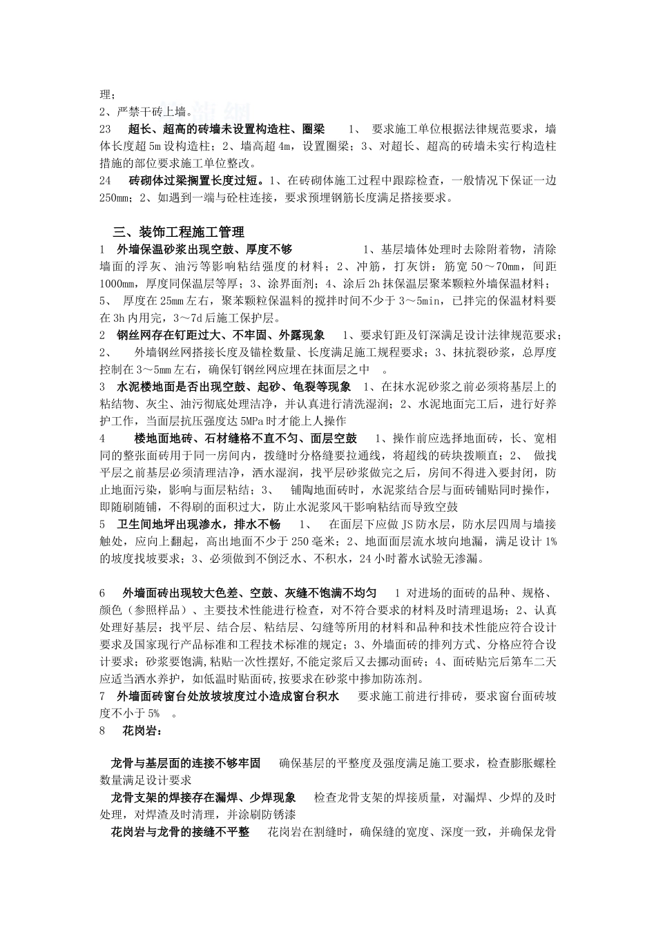 医疗中心项目各阶段工程质量控制要点_第3页