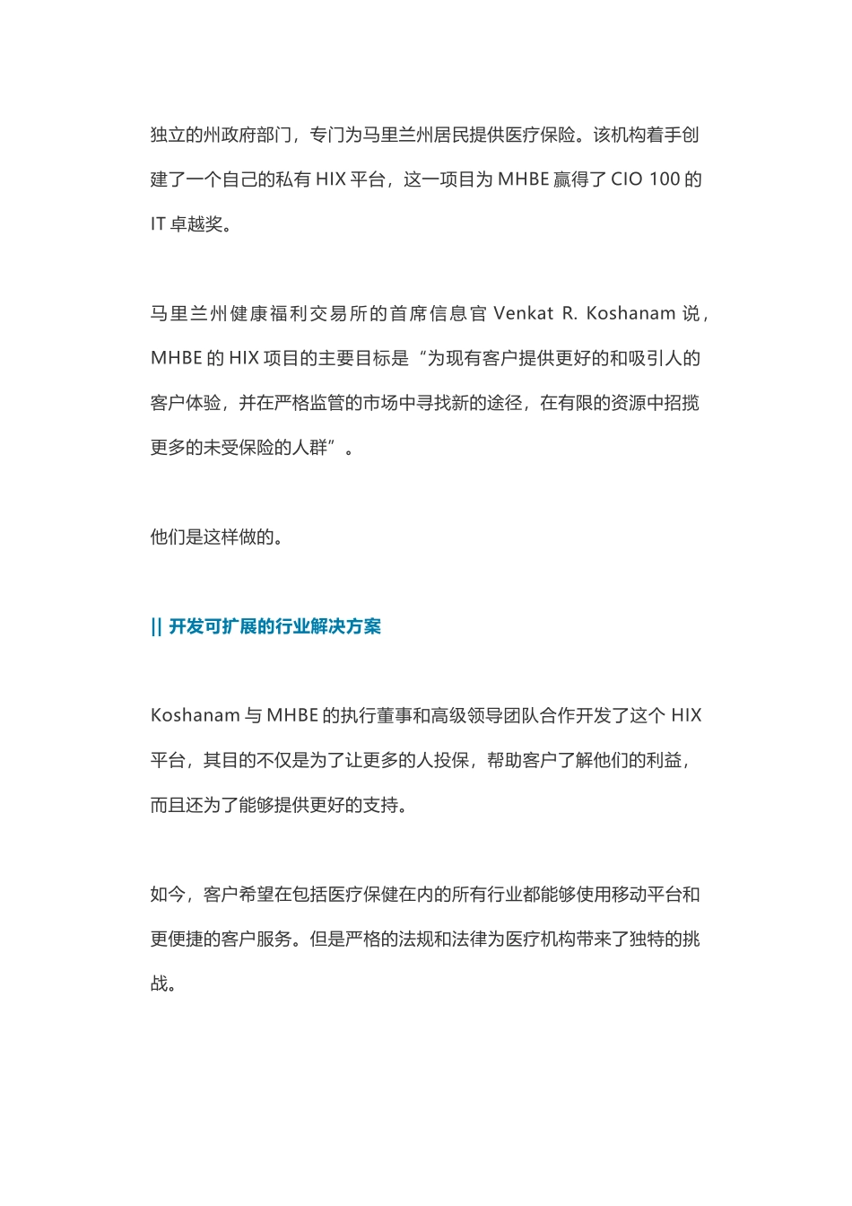 医疗医药行业——数字化转型案例_第2页