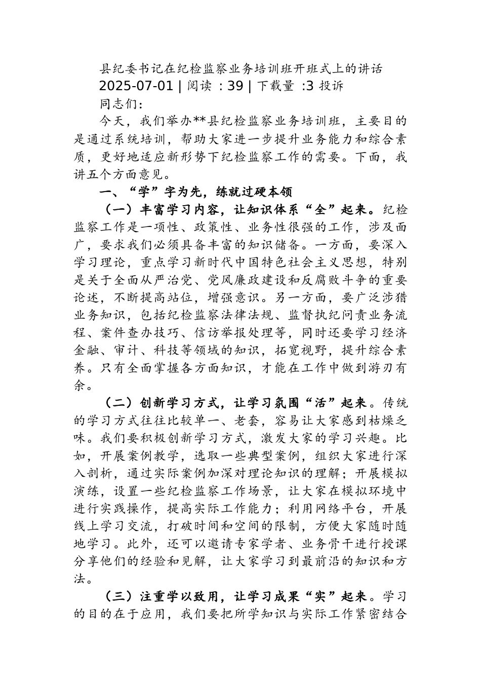 2025年党员干部乡村振兴先进个人事迹材料 (1)_第1页