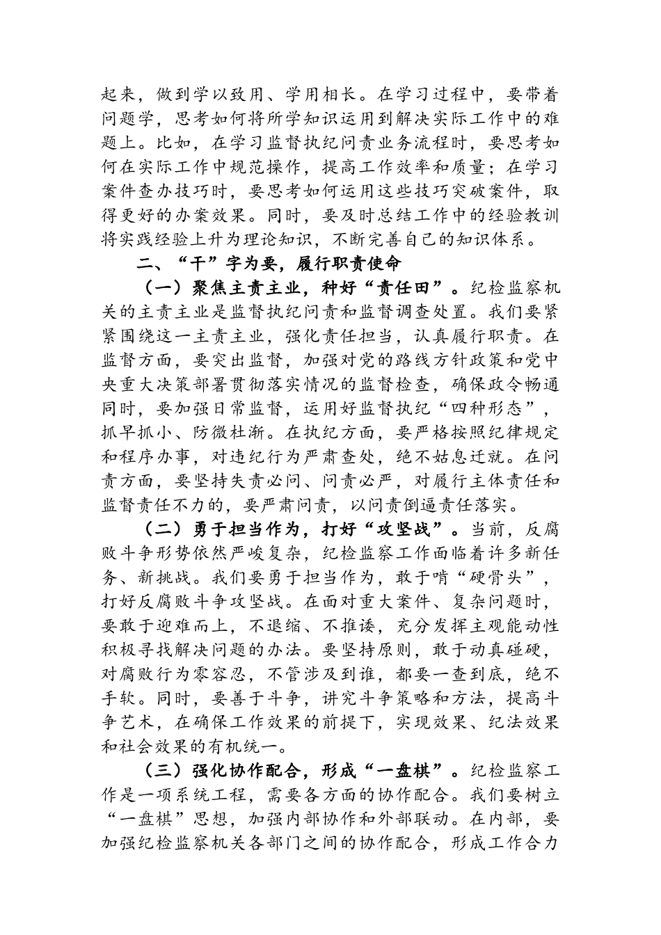 2025年党员干部乡村振兴先进个人事迹材料 (1)_第2页