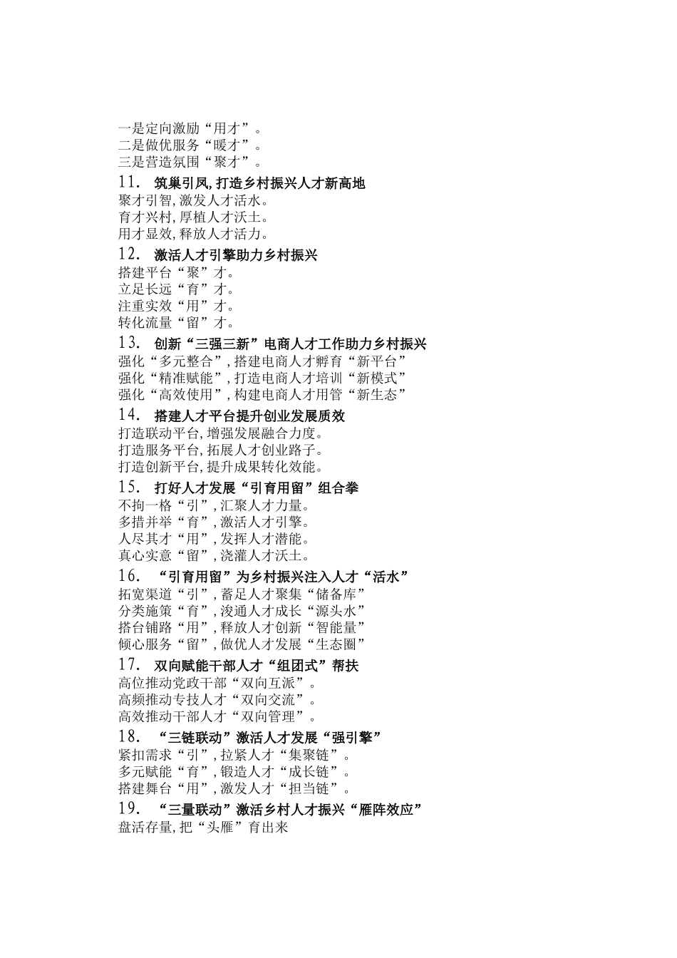 人才工作写作提纲30例④_第2页