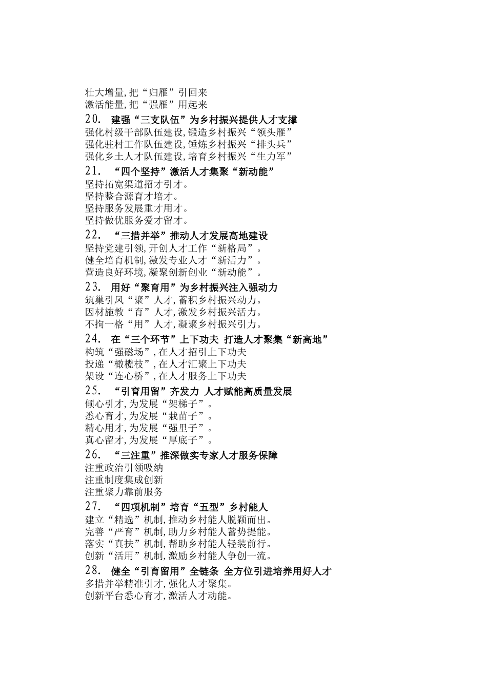 人才工作写作提纲30例④_第3页