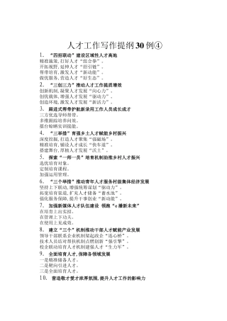 人才工作写作提纲30例④