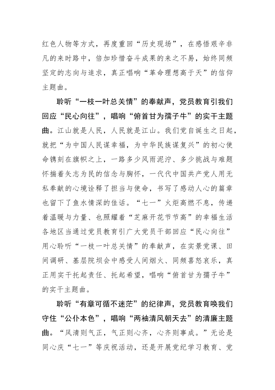 聆听“七一”之声 唱响党员教育“主题曲”_第2页