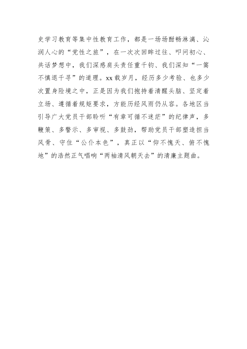 聆听“七一”之声 唱响党员教育“主题曲”_第3页