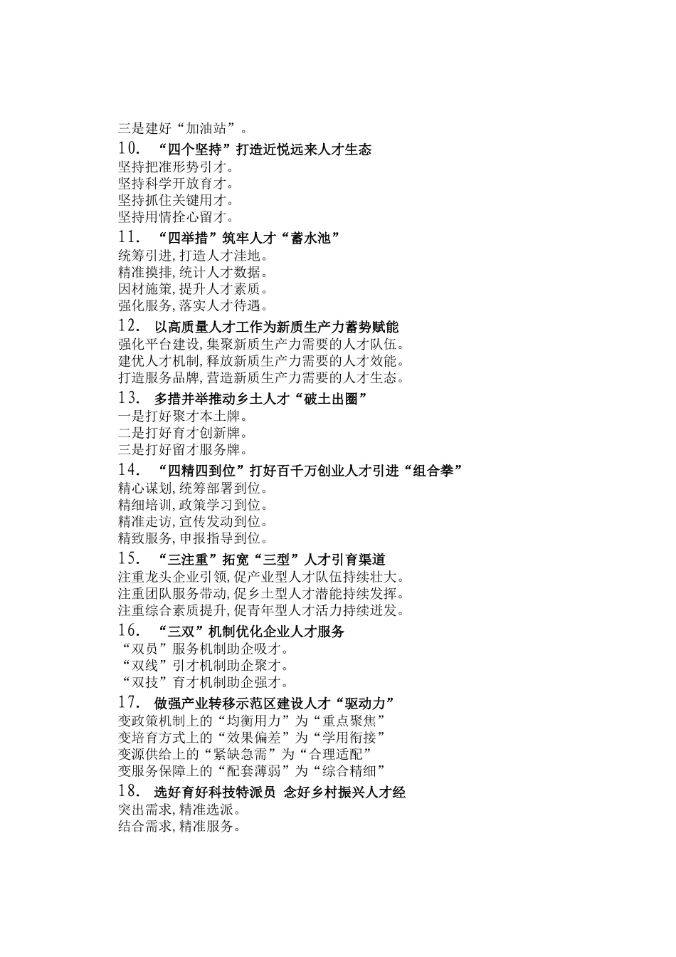 人才工作写作提纲30例⑤_第2页