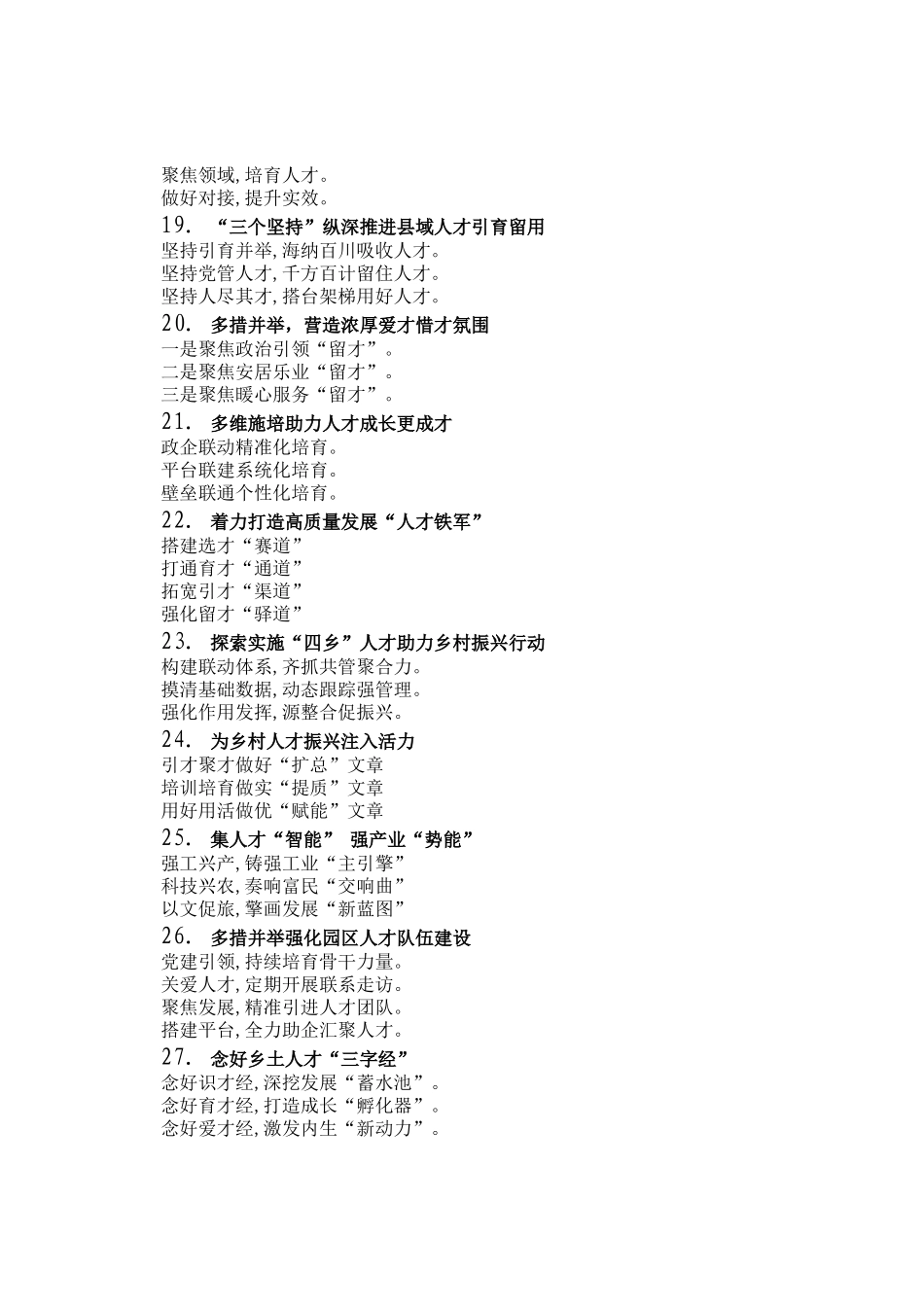 人才工作写作提纲30例⑤_第3页