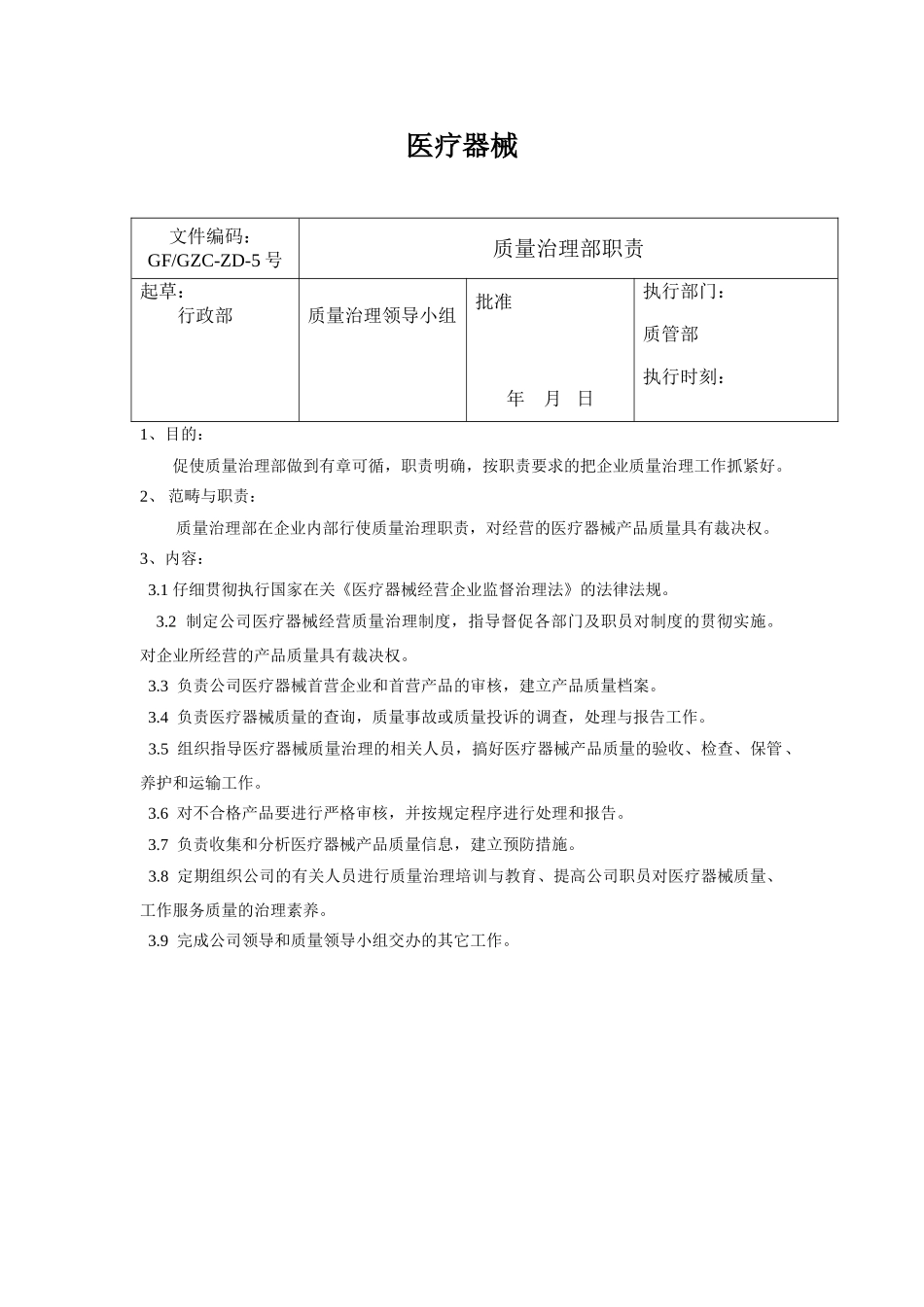 医疗器械公司管理制度汇编_第2页