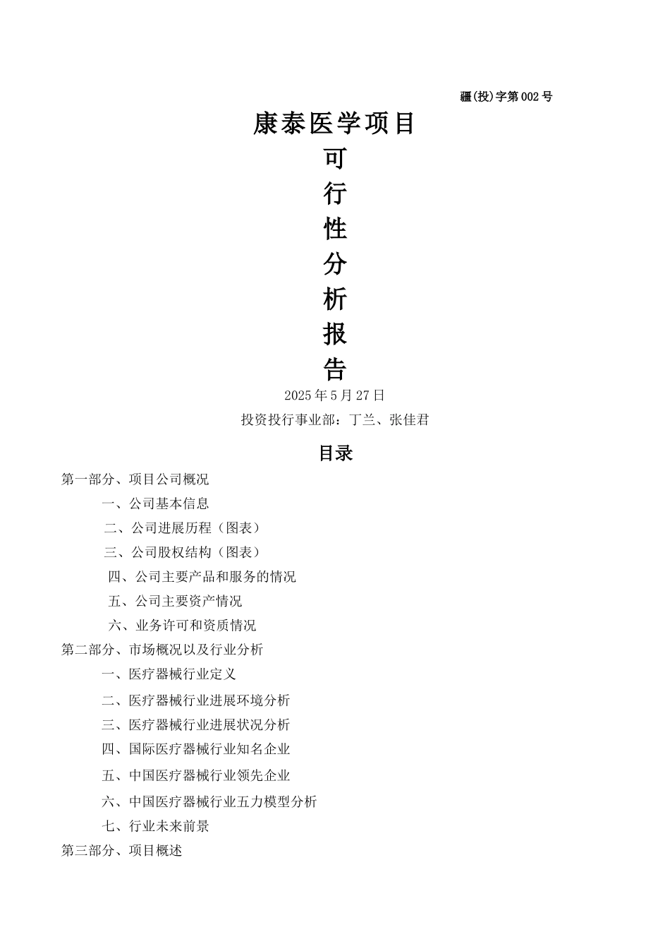医疗器械可行性报告_第1页