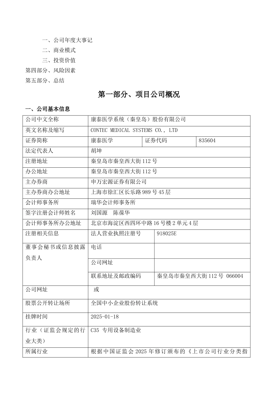 医疗器械可行性报告_第2页