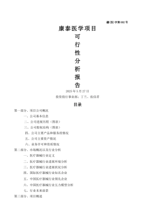 医疗器械可行性报告