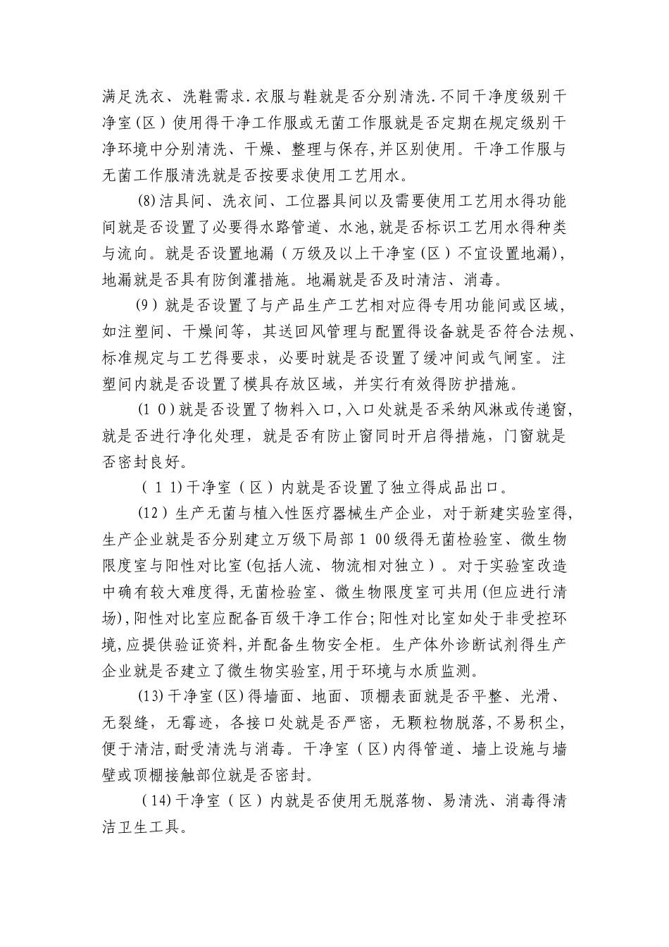 医疗器械洁净室检查要点指南_第3页