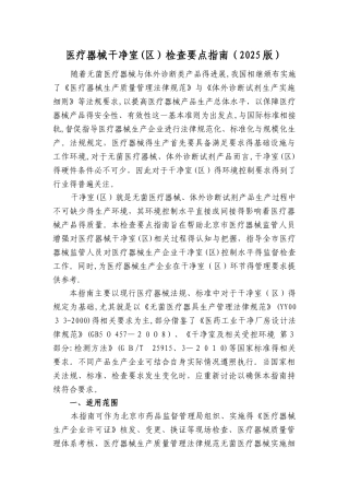 医疗器械洁净室检查要点指南
